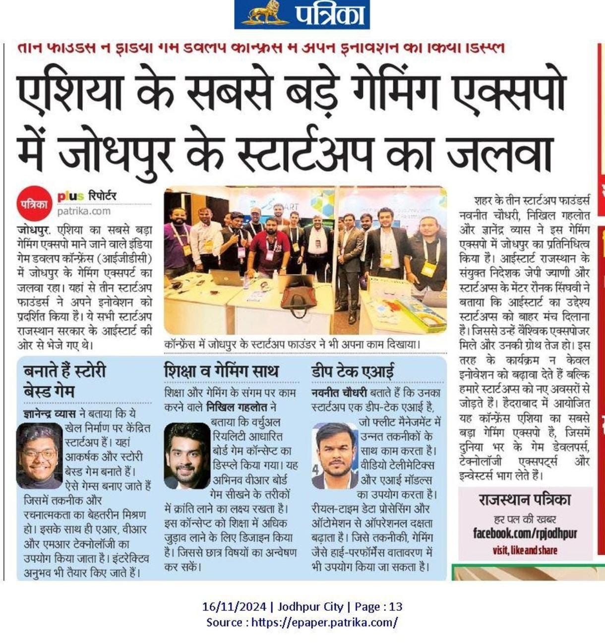 Patrika coverage of Jodhpur startup founders including Lamrod at IGDC Hyderabad
