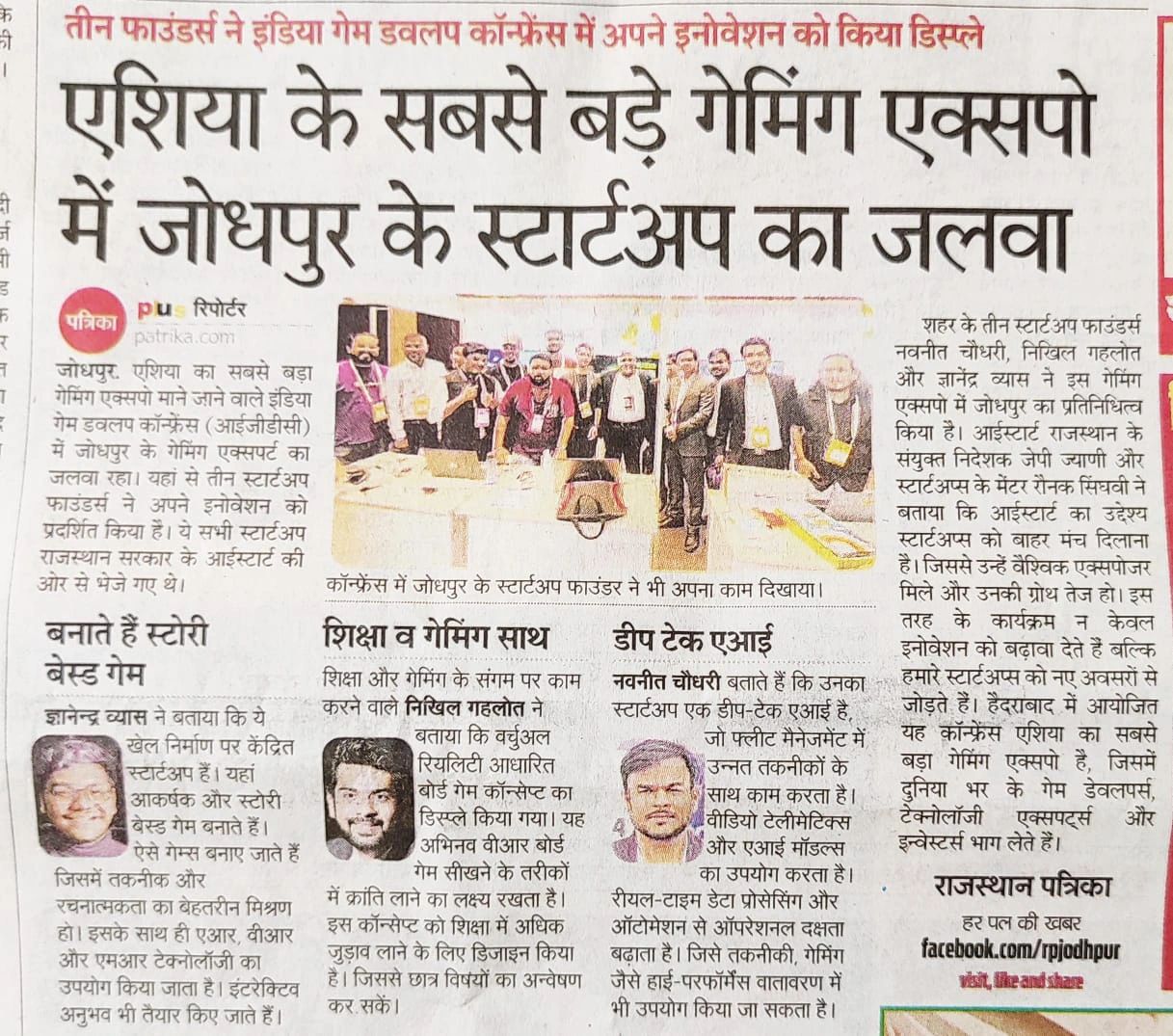 Rajasthan Patrika coverage of Lamrod and Jodhpur startups at IGDC Hyderabad