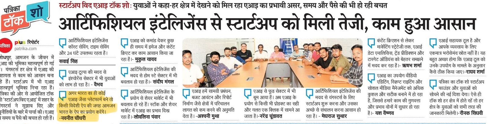 Rajasthan Patrika Talk Show newspaper coverage on AI helping startups, quoting Lamrod co-founder Navneet Choudhary